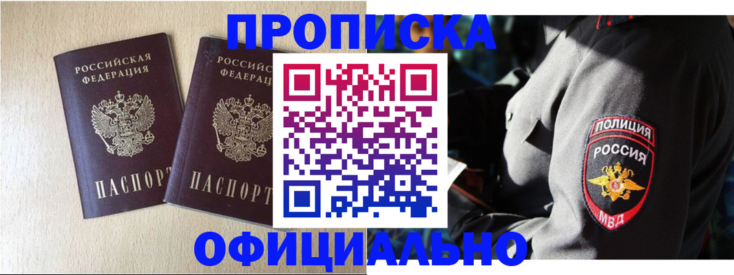 временная регистрация купить в Новодвинске