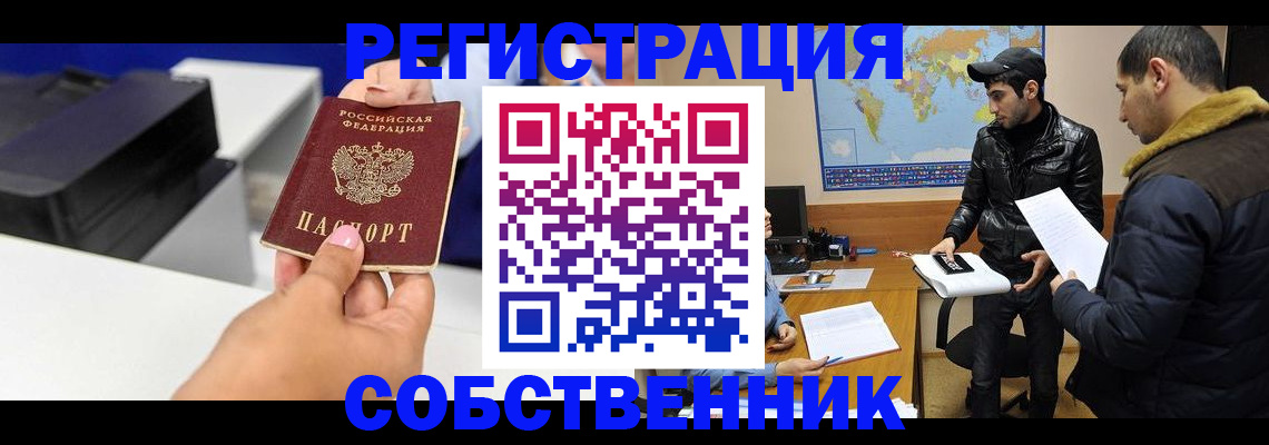 временная регистрация законно в Новодвинске