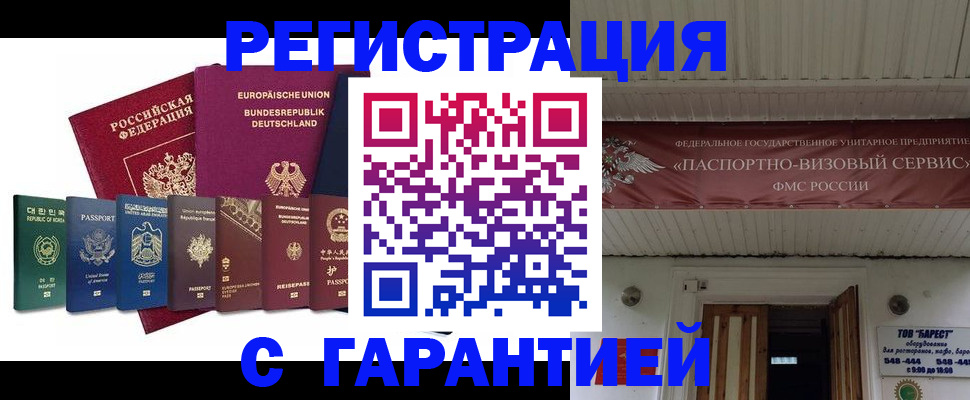 временная регистрация для школы в Новодвинске