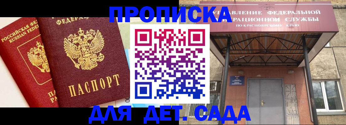 прописка от собственника в Новодвинске